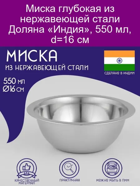 Доляна Миска глубокая 550 мл, d-16 см
