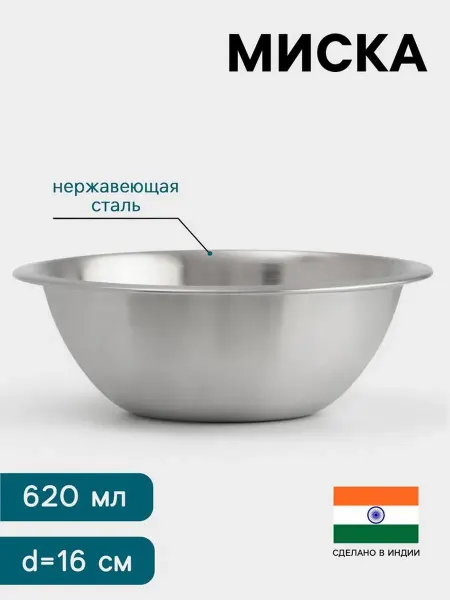 Hanna Knövell Миска 620 мл, нержавеющая сталь, d-16 см