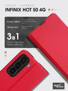 Чехол-книжка ВСЕЧехлы на Infinix Hot 50 4G красный