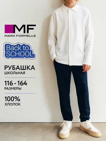 Рубашка детская классическая с длинным рукавом хлопок
