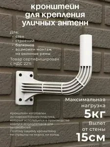Кронштейн Г-образный для установки ТВ и 4G антенны (пластиковый)