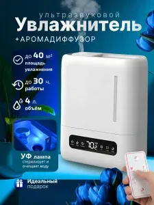 Увлажнитель воздуха для дома, ультразвуковой, увлажнитель с ароматерапией, 4L