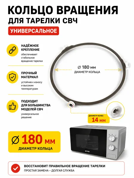 Запчасти Snab44 Кольцо вращения СВЧ D-180 мм Ролик тарелки микроволновки