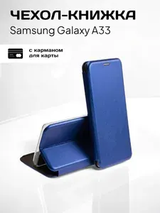 Чехол книжка для Samsung Galaxy A33 5G (Самсунг Галакси А33 5 джи) из кожи с подставкой и визитницей