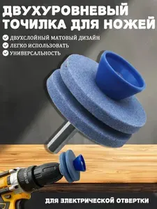 Двухуровневый точилка для ножей из корунда Универсальный для лезвий газонокосилок/ножниц, подходит для любой дрели, 5.7 см, 1 шт