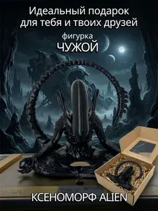Фигурка игрушка Чужой Ксеноморф Alien Медитация 5.5 см