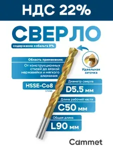 Сверло HSS SVD5.5*C50*L90-HSSE-Co8 по металлу монолитное для ЧПУ