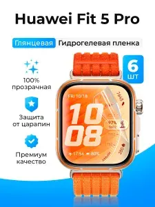 Гидрогелевая защитная пленка (Глянец) для фитнес браслета Huawei Watch Fit 5 Pro (6шт)/бронепленка хуавей воч фит 5 про