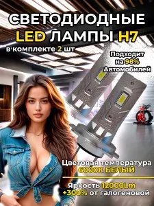 Лампа автомобильная H7, 2 шт. арт. 5