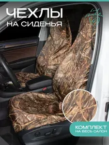 Авточехлы для ОХОТА-РЫБАЛКА универсал /Оксфорд/ 5 мест Зелён + Жёлт & Чехлы модельные для автомобильных сидений