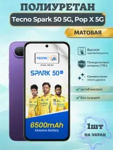 КОМПЛЕКТ 2шт. Гидрогелевая полиуретановая пленка для Tecno Spark 50 5G, Pop X 5G / ГЛЯНЦЕВАЯ на заднюю панель / защита с эффектом восстановления на Текно Спарк 50 5Г, Поп ИКС 5Г