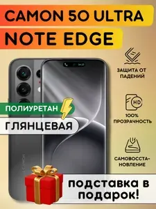 Гидрогелевая полиуретановая пленка на Tecno Camon 50 Ultra, Infinix Note Edge, пленка защитная на Техно Камно 50 Ультра, Инфиникс Ноут Эдж, гидрогелиевая противоударная бронеплёнкa