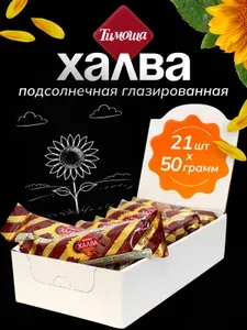 Халва подсолнечная глазированная батончик 50 г/21 шт