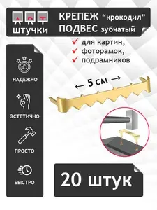 Крепление, подвес для картин и постеров забивное, 50 мм, 20 шт в наборе, Арт штучки