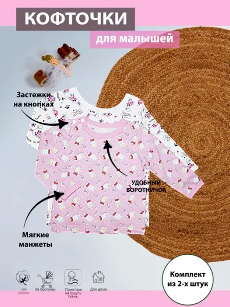 Лантана Кофточка с длинным рукавом для малышей