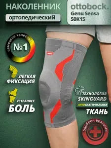 Наколенник ортопедический, бандаж на колено 50K15 Ottobock, размер XL
