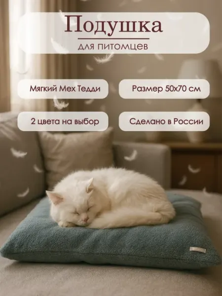 Антистресс лежанка 50×70 из меха Тедди для кошек и собак Мама Бандана