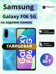 Комплект 2шт. На заднюю панель / Гидрогелевая пленка на Samsung Galaxy F06 5G, пленка защитная на Самсунг Ф06 5г, гидрогелиевая противоударная бронеплёнкa