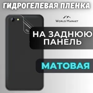 Защитная гидрогелевая пленка на Vivo Y36 5G / МАТОВАЯ на заднюю панель / Противоударная бронепленка с эффектом восстановления на Виво У36 5Г