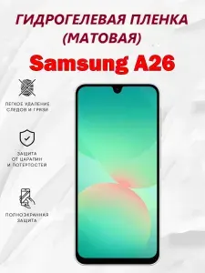 Матовая гидрогелевая защитная пленка для Samsung A26 5G / Полноэкранная защита телефона
