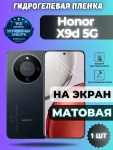 Защитная гидрогелевая пленка на Honor X9d 5G / МАТОВАЯ на экран / защита с эффектом восстановления на Хонор икс9д