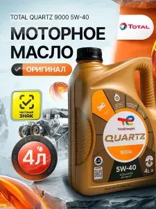 Renault Тоtal QUARTZ 9000 5W-40 Масло моторное, Синтетическое, 1 л