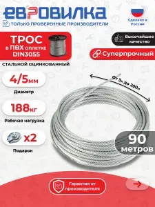 Трос в ПВХ оплетке D4/5мм стальной оцинкованный 90м