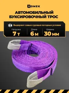 Трос буксировочный для автомобиля рывковый, эластичный (петля/петля) / 7 тонн, 6 метров