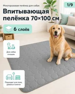 Многоразовая впитывающая пелёнка для собак 6 слоёв 70х100 серая