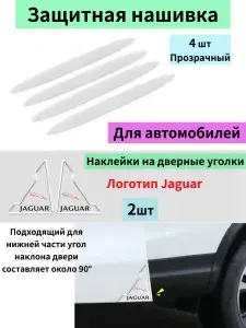 Силиконовый противоударный защитный чехол для автомобильной двери из 6 частей,Логотип Jaguar.