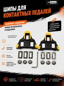 Шипы для шоссейных контактных педалей Look Keo сменные, инженерный пластик с TPU-накладками, угол свободного хода 6 градусов, в комплекте 6 болтов 6 шайб и шестигранник, для велообуви