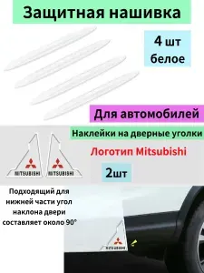 Силиконовый противоударный защитный чехол для автомобильной двери из 6 частей,Логотип Mitsubishi.