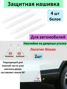 Силиконовый противоударный защитный чехол для автомобильной двери из 6 частей,Логотип Nissan.