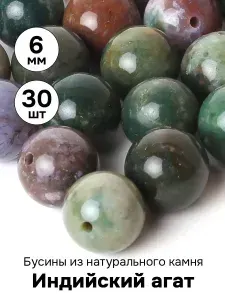 Бусины из натурального камня Агат Индийский 6 мм, 30 шт для рукоделия и браслетов