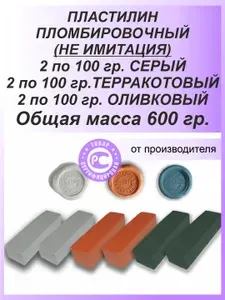 Пломбировочный пластилин для опечатывания - пломбировки 6 х 100 гр., оливковый, серый, терракотовый