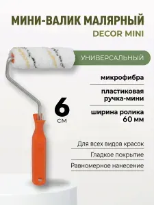 Мини-валик малярный с шубкой из велюра, ширина ролика 60 мм, с пластиковой ручкой-мини, Decor mini / идеален для лака и для ровных поверхностей