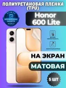 КОМПЛЕКТ 5шт. Гидрогелевая полиуретановая пленка для Honor 600 Lite / МАТОВАЯ на экран / защита с эффектом восстановления на Хонор 600 Лайт