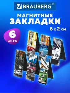 Магнитные закладки для книги, учебника, тетради, Retro Cars, набор 6 штук, 60x20 мм, Brauberg