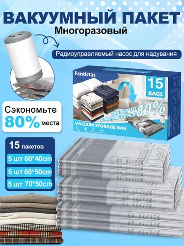 Вакуумные пакеты для одежды 15 шт/с Беспроводной электрическим насосом/С клапаном для пылесоса :60X40,60X50,70X50,Идеально подходит для поездок и outdoor-активностей
