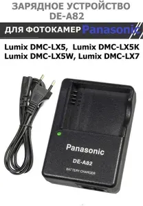Зарядное устройство DE-A82 для фотокамер Panasonic / Leica D-LUX5 аккумуляторов DMW-BCJ13/DMW-BCJ13E