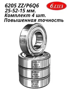 Подшипник 6205 ZZ/P6Q6 (Комплект 4 шт) Россия