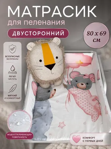AZAZAMA Пеленальный матрасик 69x81 см,