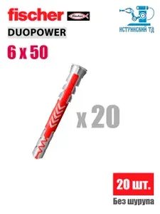 Дюбель универсальный Fischer DUOPOWER 6x50, 20 шт.