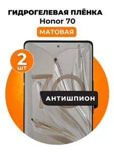 Гидрогелевая защитная пленка на Honor 70 антишпион 2 шт Матовая