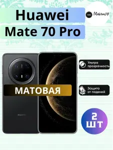 Комплект 2шт. Гидрогелевая пленка на Huawei Mate 70 Pro, пленка защитная на Хуавей Мэйт 70 Про, гидрогелиевая противоударная бронеплёнкa
