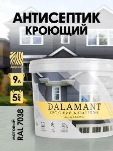 DALAMANT Краска по дереву, антисептик кроющий RAL 7038 9л