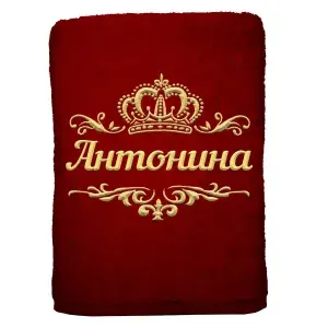 Полотенце Антонина именное с вышивкой Корона 70х140, бордовое