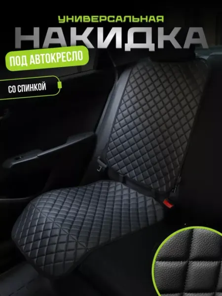 D&B GROUP Защитная накидка чехол под детское автокресло бустер