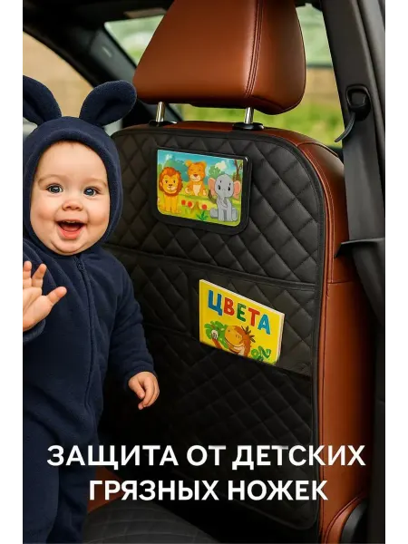 D&B GROUP Защитная накидка чехол на сиденье автомобиля от детских ног