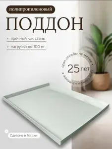 Поддон 70х40х3 см гигиенический в шкаф под мойку